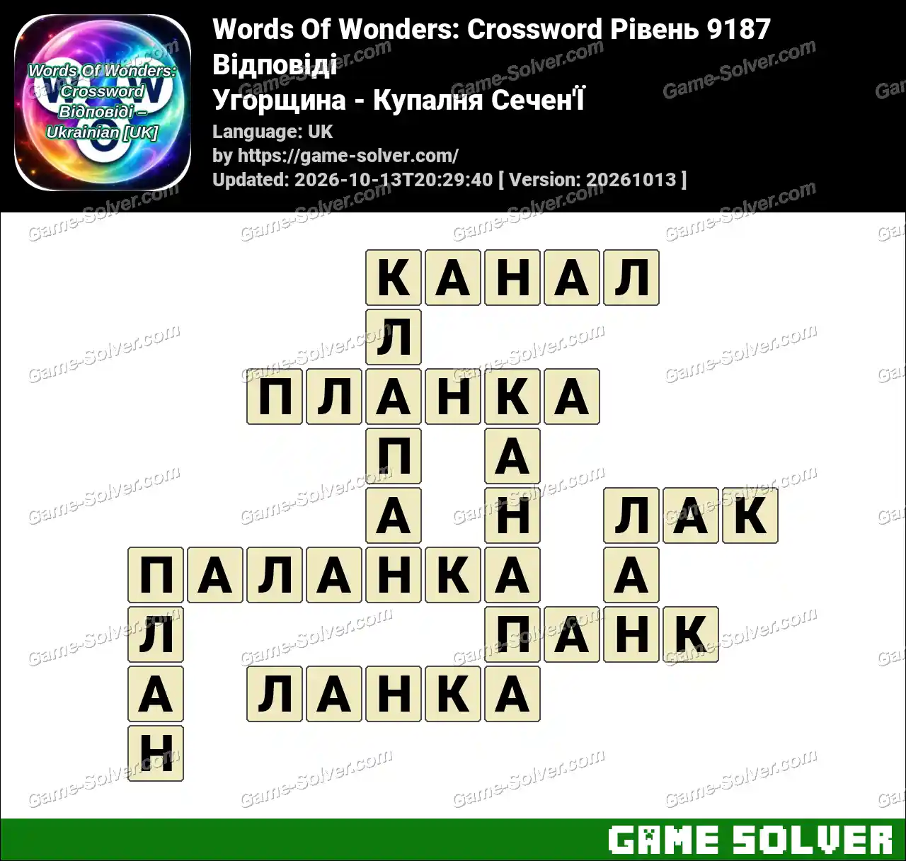 Words Of Wonders: Crossword Рівень 9187 Відповіді – Угорщина – Купалня Сечен’Ї